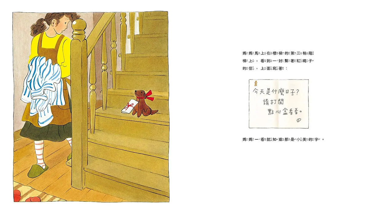 今天是什麼日子?(林明子跨世代經典2)繪本本內容
