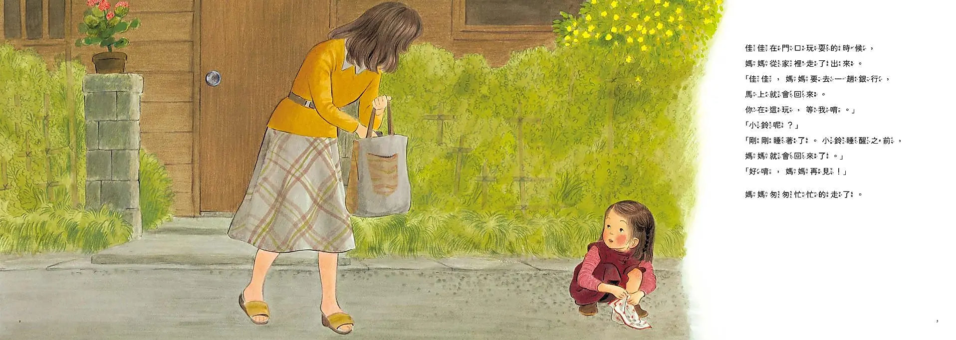 佳佳的妹妹不見了: 林明子跨世代經典 3 繪本內容