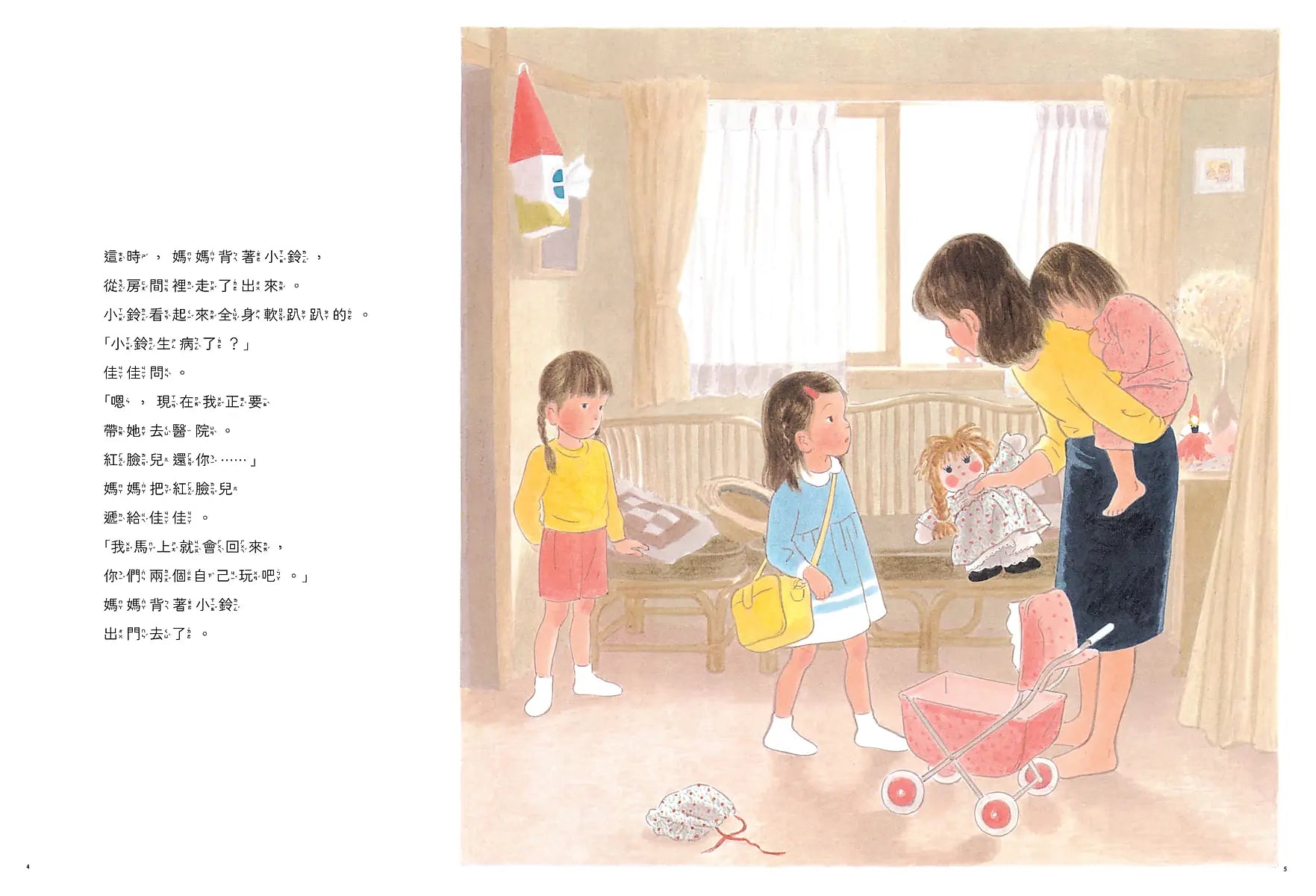 佳佳的妹妹不見了: 林明子跨世代經典 3 繪本內容