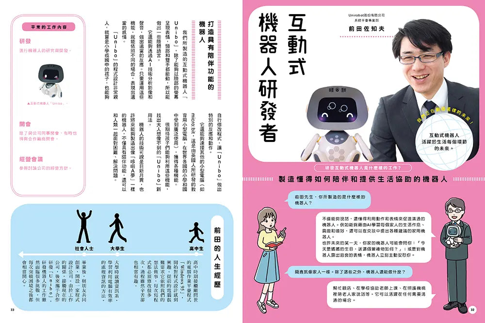 未來工作圖鑑：1創造快樂的世界