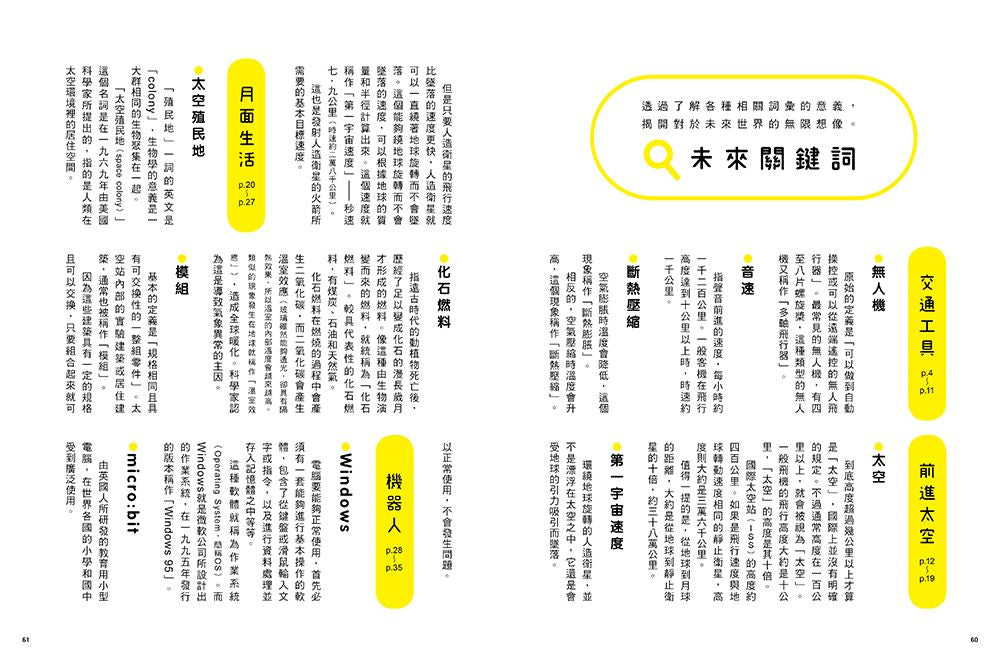 未來工作圖鑑：1創造快樂的世界