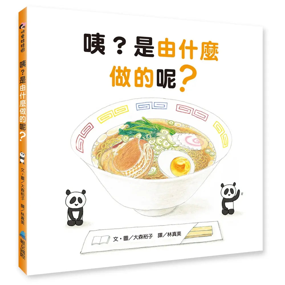 咦?是由什麼做的呢?