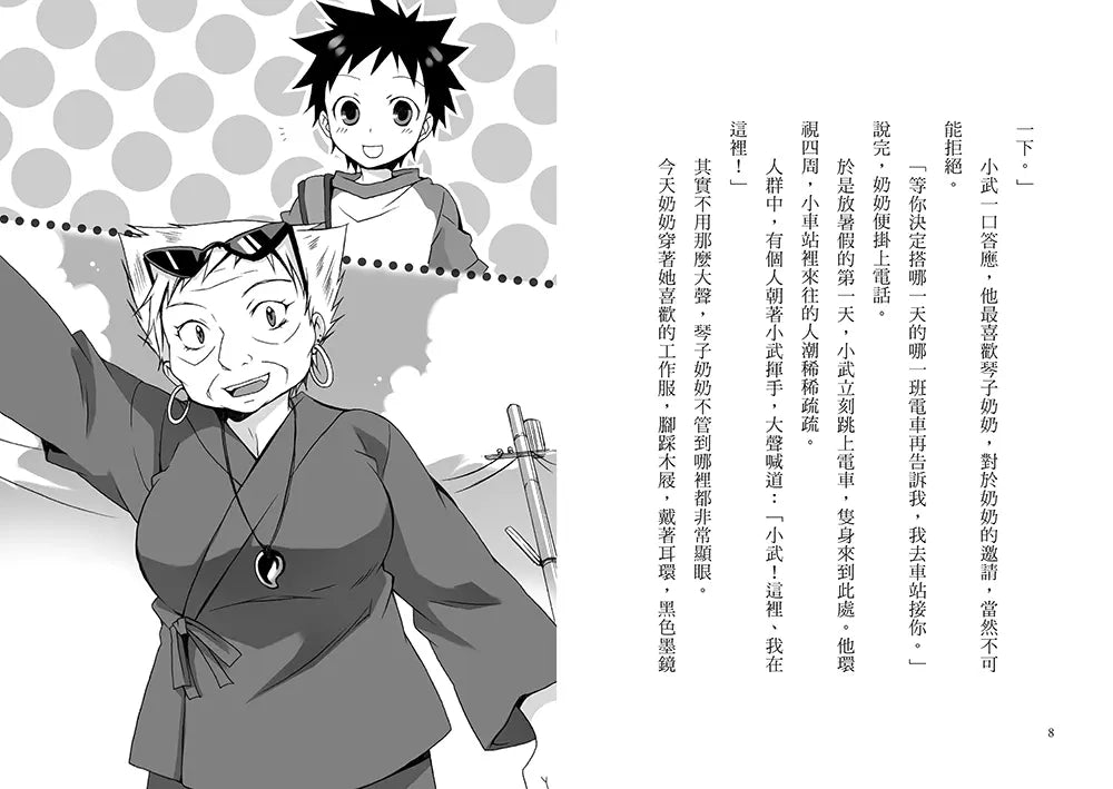 半神鈴音丸1：妖怪滿滿的暑假(日本全國學校圖書館協議會選定圖書)