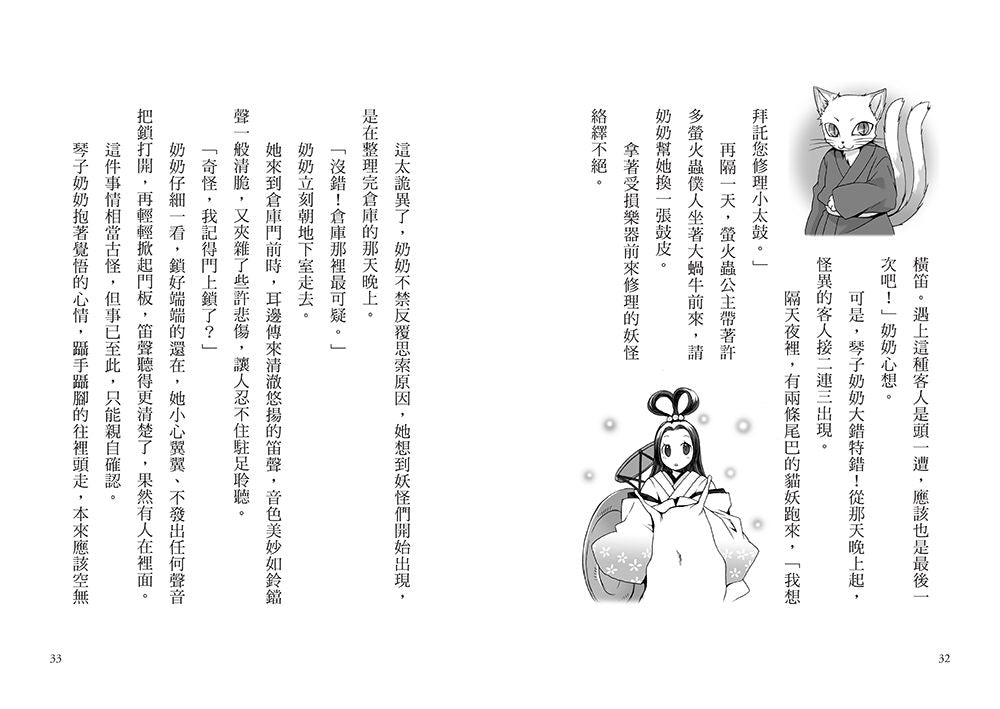 半神鈴音丸1：妖怪滿滿的暑假(日本全國學校圖書館協議會選定圖書)