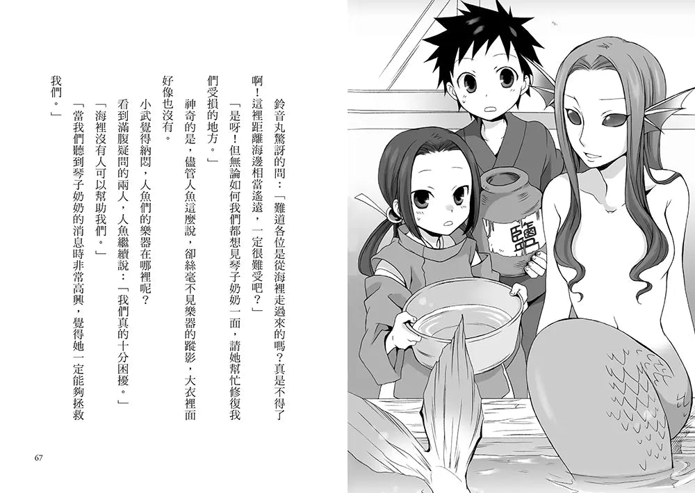 半神鈴音丸1：妖怪滿滿的暑假(日本全國學校圖書館協議會選定圖書)