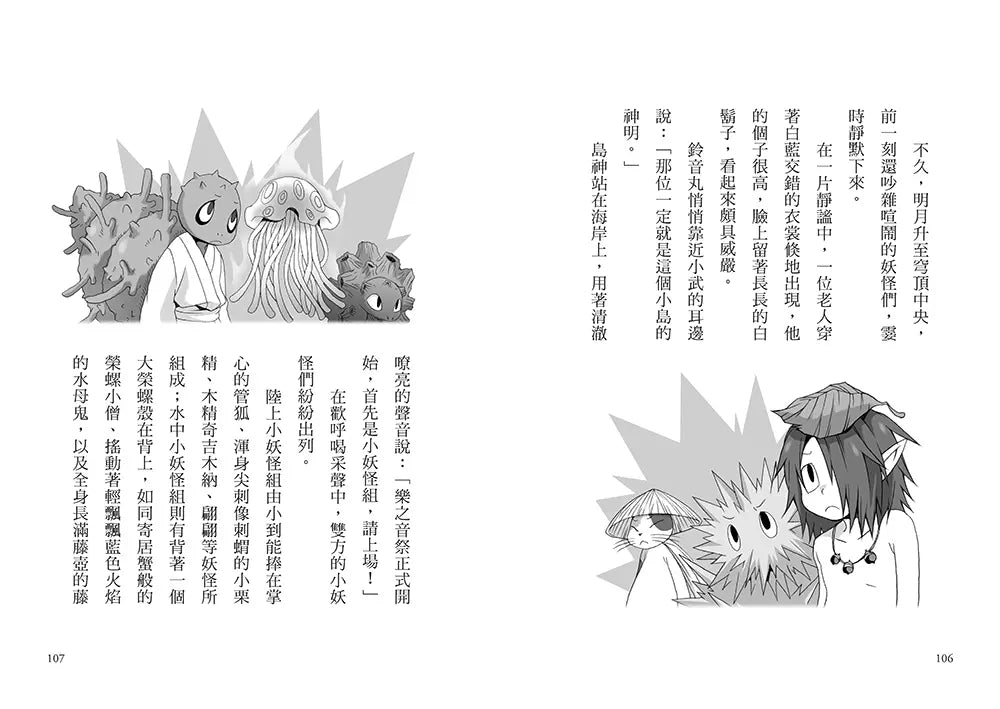 半神鈴音丸1：妖怪滿滿的暑假(日本全國學校圖書館協議會選定圖書)