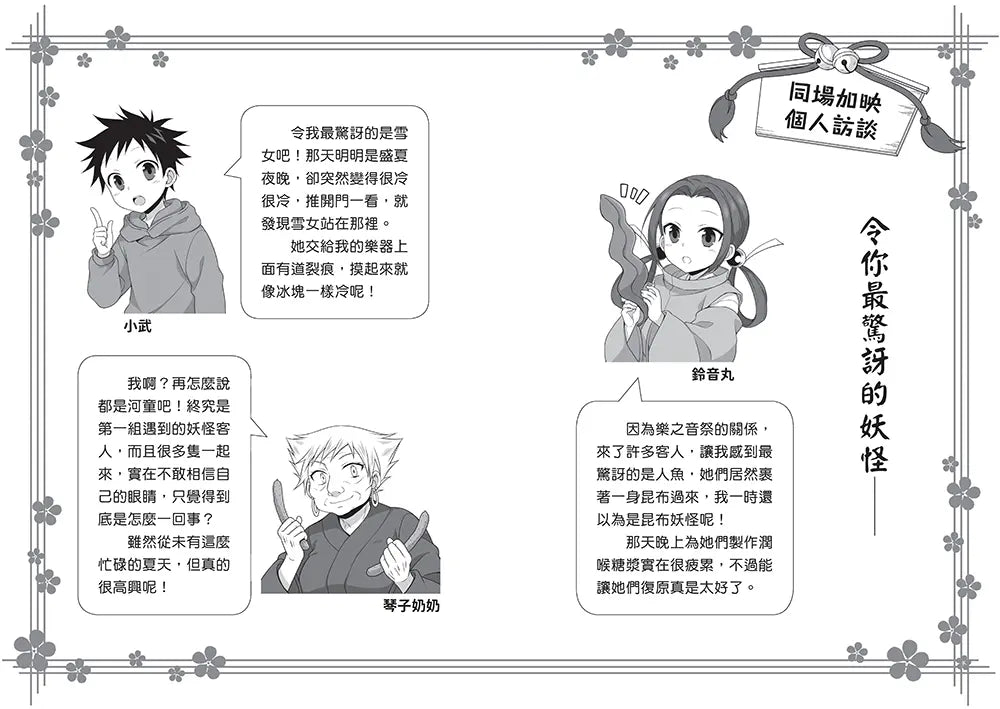 半神鈴音丸1：妖怪滿滿的暑假(日本全國學校圖書館協議會選定圖書)