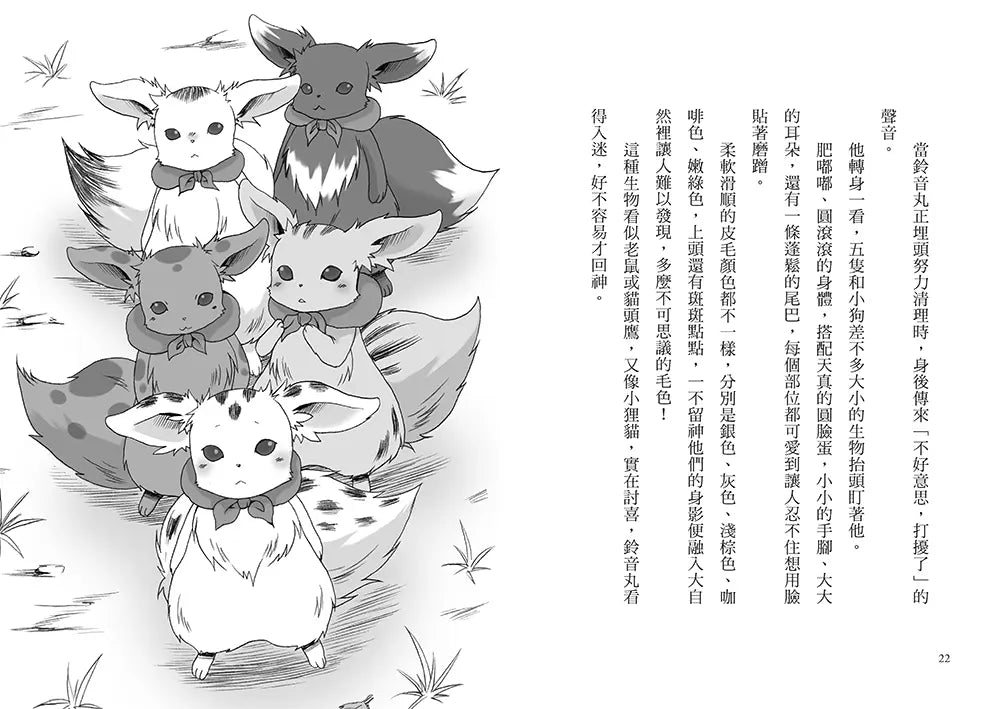 半神鈴音丸2：秋日祭典大騷動(日本全國學校圖書館協議會選定圖書)