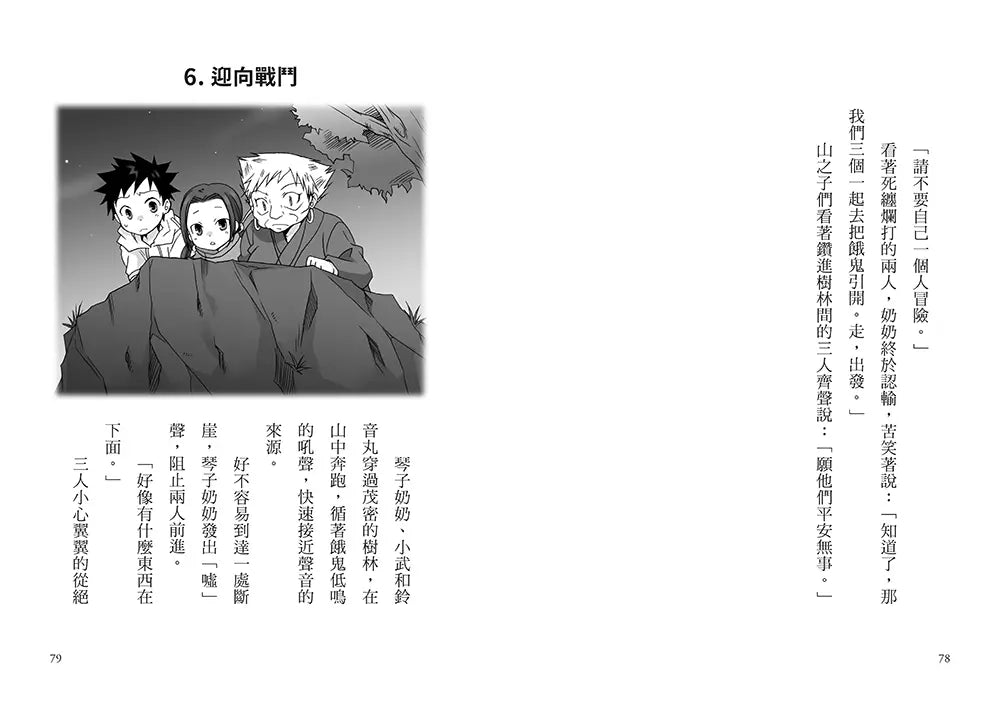 半神鈴音丸2：秋日祭典大騷動(日本全國學校圖書館協議會選定圖書)