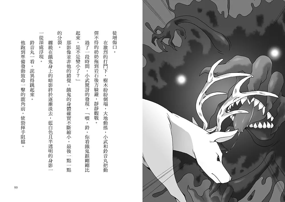 半神鈴音丸2：秋日祭典大騷動(日本全國學校圖書館協議會選定圖書)