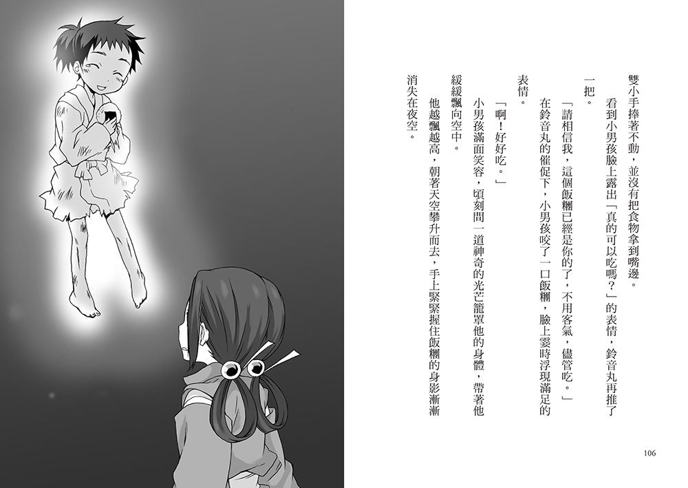 半神鈴音丸2：秋日祭典大騷動(日本全國學校圖書館協議會選定圖書)