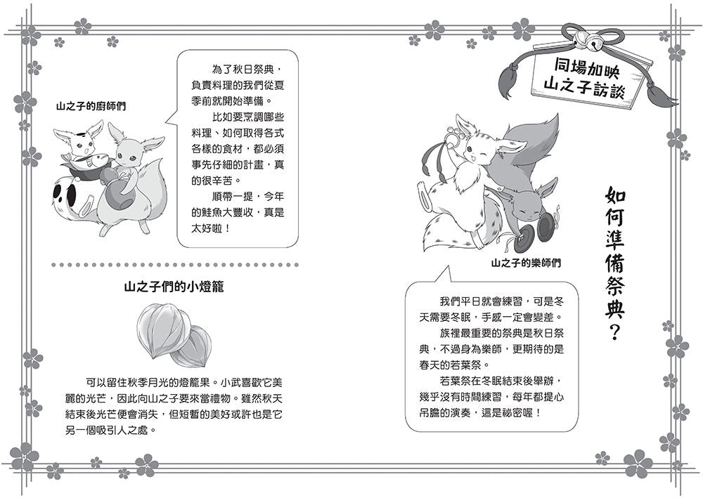 半神鈴音丸2：秋日祭典大騷動(日本全國學校圖書館協議會選定圖書)