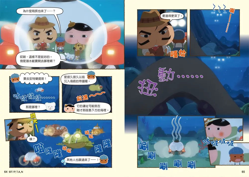 屁屁偵探動畫漫畫13 噗噗 海底遺址大冒險兒童繪本內容
