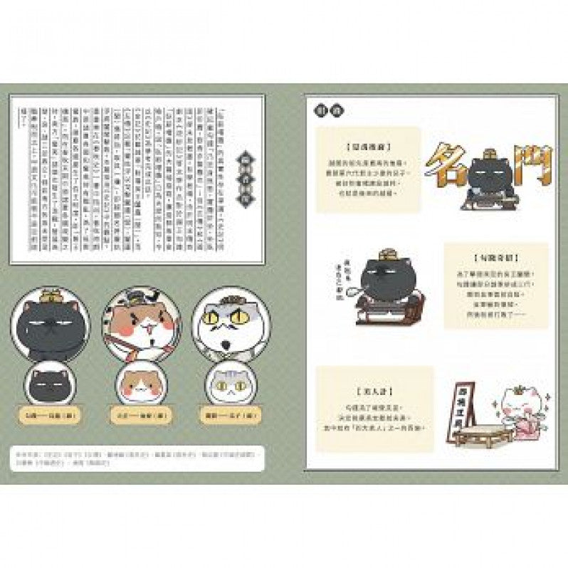 如果歷史是一群喵(2)：春秋戰國篇【萌貓漫畫學歷史】兒童繪本內容