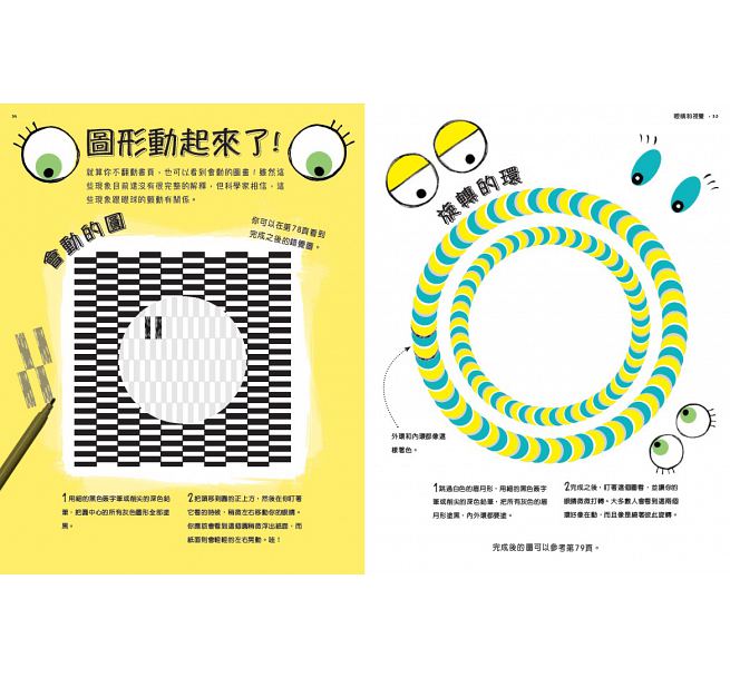 原來科學這麼好玩：30種翻轉思考的手作活動兒童繪本內容