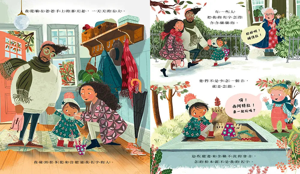 我的名字是爸爸媽媽給的第一個禮物兒童繪本內容