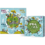 世界中的孩子系列5-8(共四冊)：一起認識影響全球的關鍵議題──權利與平等、規則和責任、文化多樣性、地球與永續兒童繪本內容