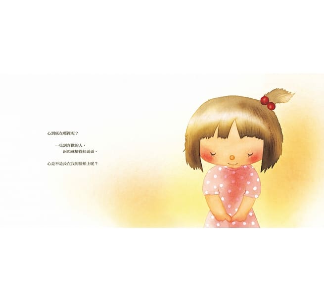 心在哪裡呢?兒童繪本內容