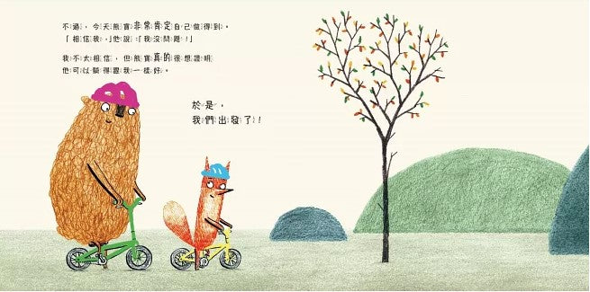 小狐狸與熊寶2：我會陪在你後面兒童繪本內容