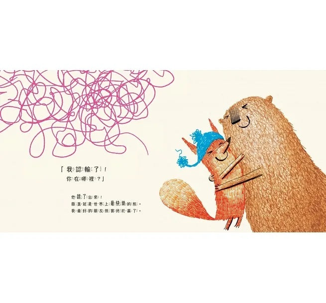 小狐狸與熊寶1：我真的很想贏兒童繪本內容