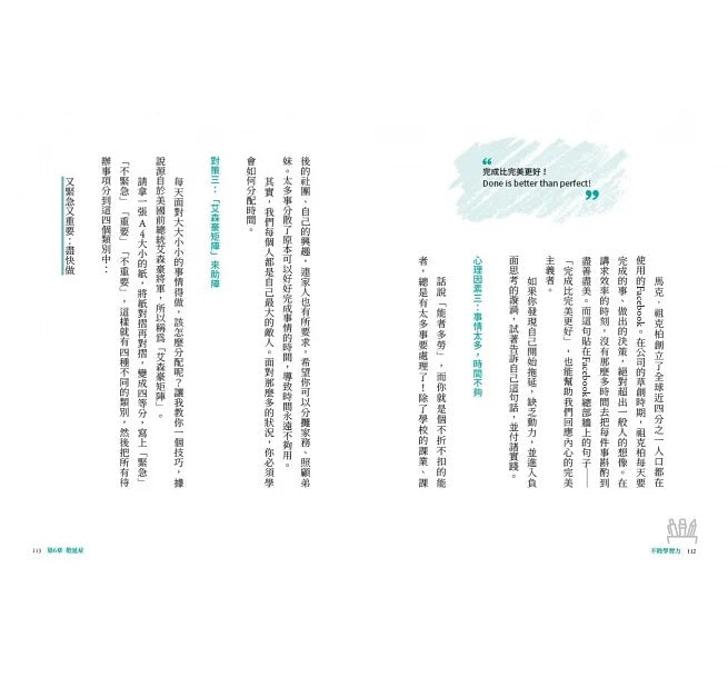 不敗學習力：學霸都在用的10大聰明讀書法兒童繪本內容