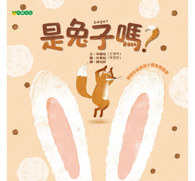 是兔子嗎?兒童繪本內容