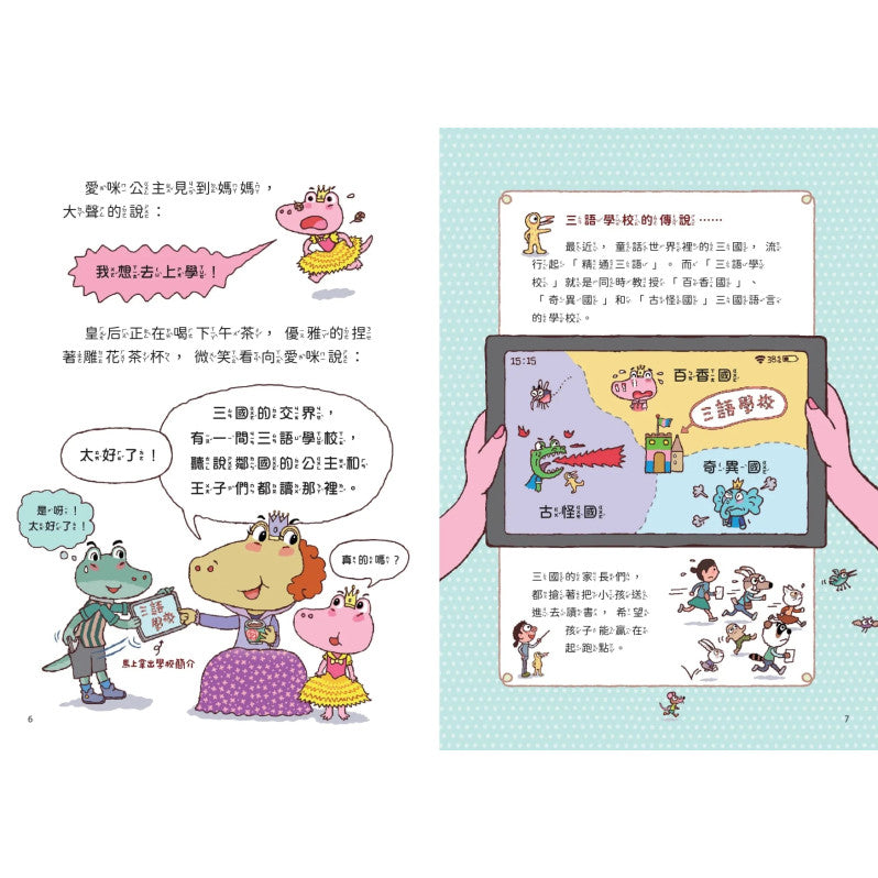 山雨小學1：愛哭公主上學去!兒童繪本內容