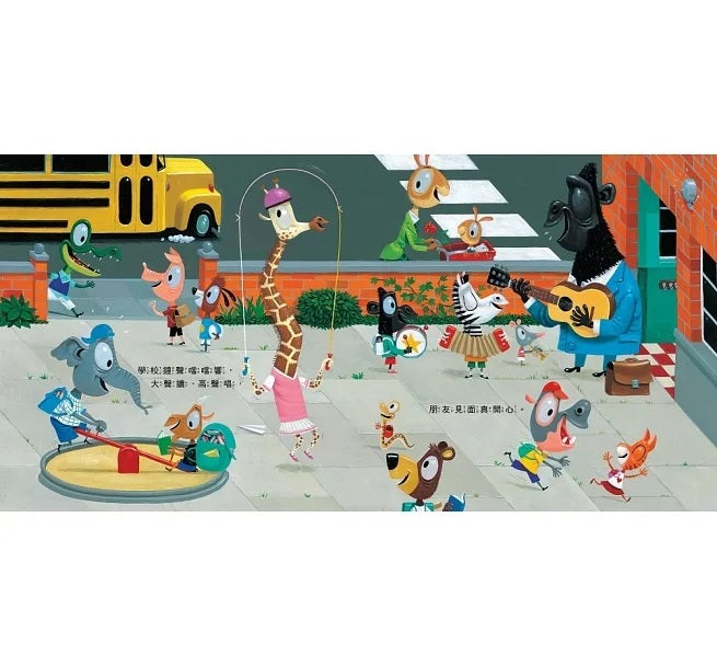 我居住的小鎮兒童繪本內容