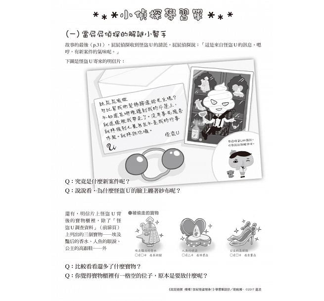 屁屁偵探 噗噗!世紀怪盜現身!兒童繪本內容