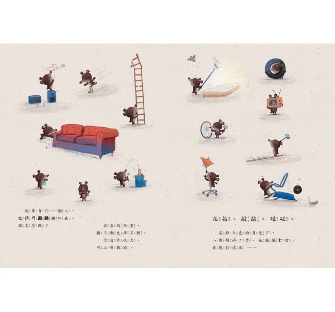 怎麼搬?怎麼辦?(STEAM教育繪本)兒童繪本內容