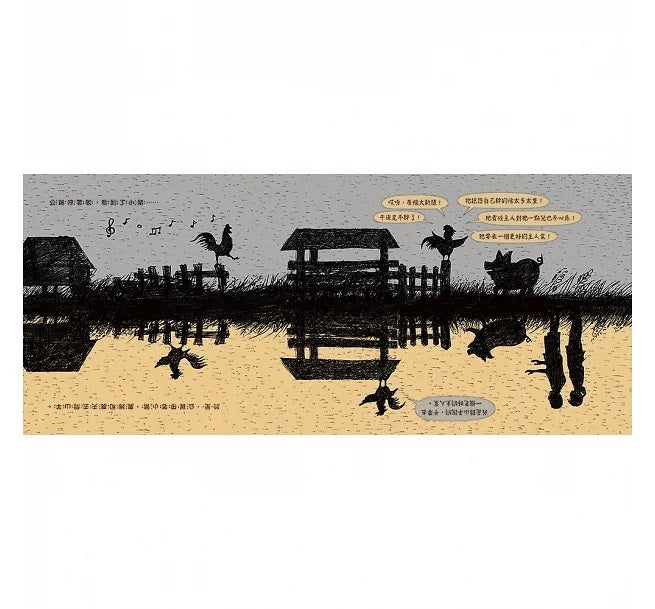 牛言蜚語兒童繪本內容