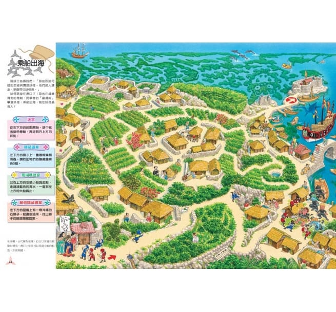 忍者迷宮：穿越城池、古堡，大戰妖怪島兒童繪本內容