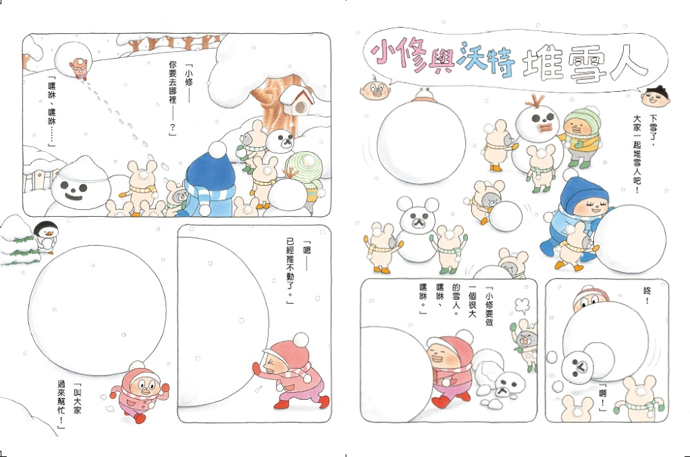 小修與沃特：露營美食團兒童繪本內容