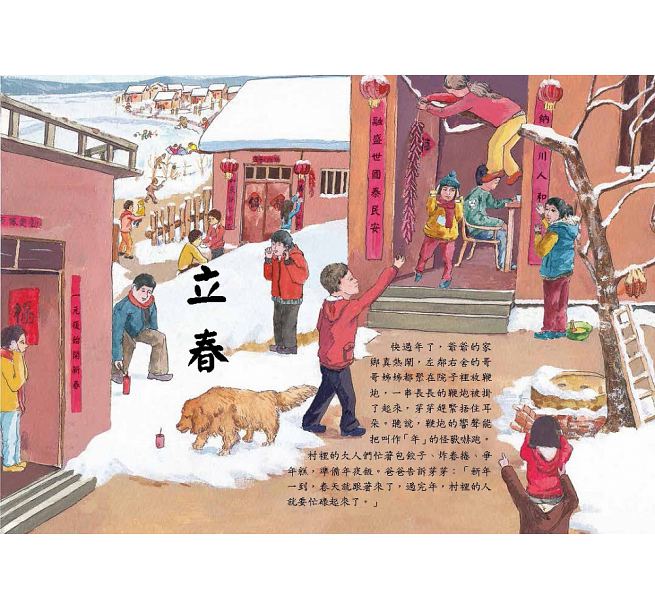 這就是二十四節氣：春夏秋冬兒童繪本內容