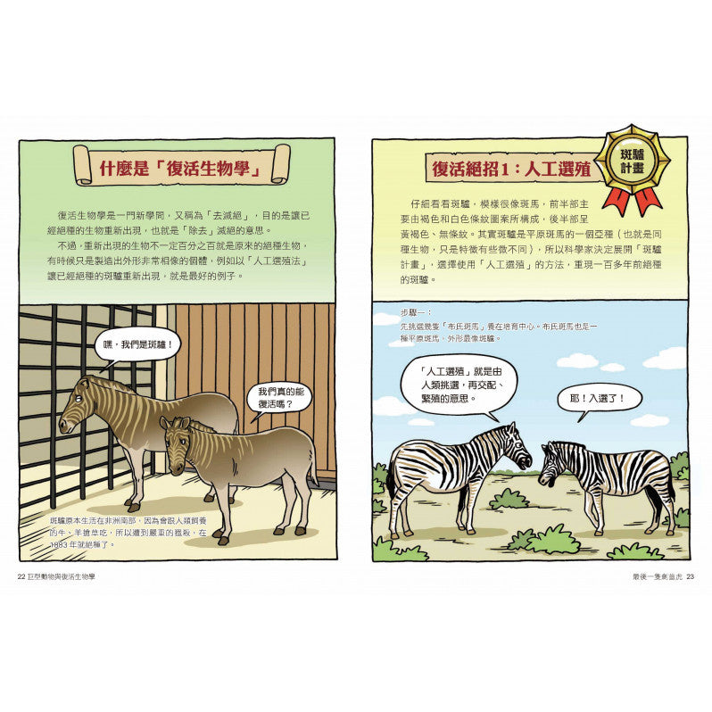 達克比辦案9：冰原迷你象：巨型動物與復活生物學兒童繪本內容