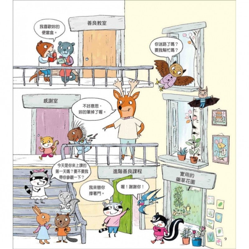 莫莉老師的善良學校兒童繪本內容