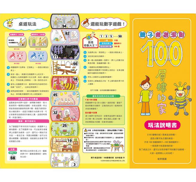親子桌遊派對：100層樓的家(二版)兒童繪本內容