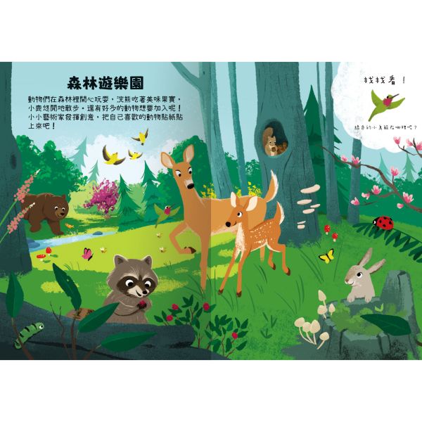 森林裡，有位小小藝術家兒童繪本內容