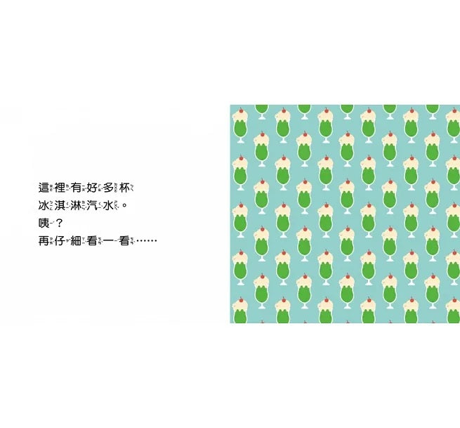 再仔細看一看(隨書附贈：幼兒創意啟蒙圖畫別冊)兒童繪本內容