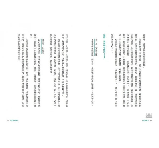 不敗學習力：學霸都在用的10大聰明讀書法兒童繪本內容