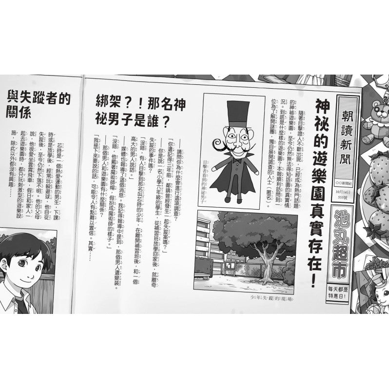 神奇柑仔店番外篇：神祕可疑的天獄園兒童繪本內容