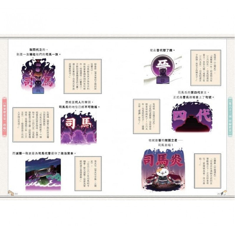 如果歷史是一群喵(5)：亂世三國篇【萌貓漫畫學歷史】兒童繪本內容