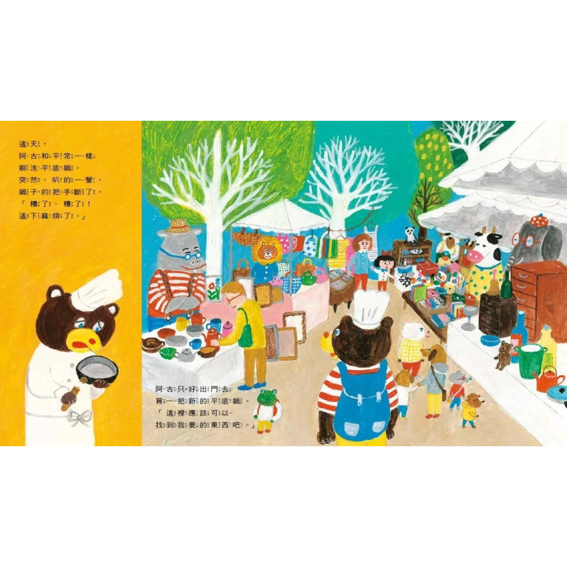 貓熊小湯匙和貓熊平底鍋(博客來獨家限量束口袋)兒童繪本內容