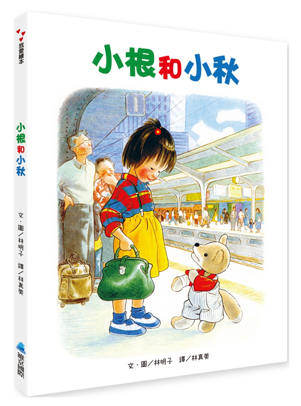 小根和小秋兒童繪本內容