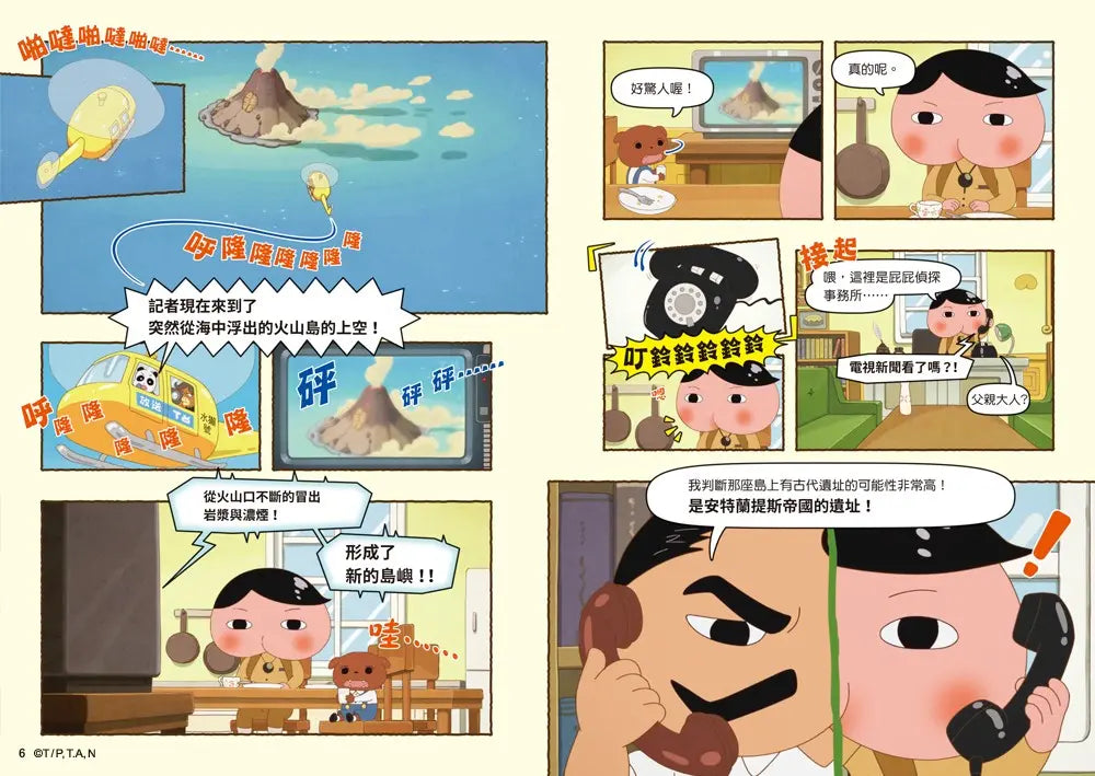 屁屁偵探動畫漫畫13 噗噗 海底遺址大冒險兒童繪本內容