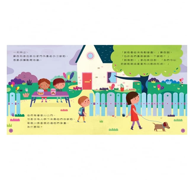 STEAM故事屋：五顏六色的餅乾小鋪兒童繪本內容