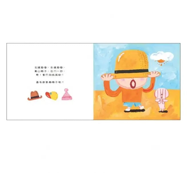 誰會戴手套?兒童繪本內容