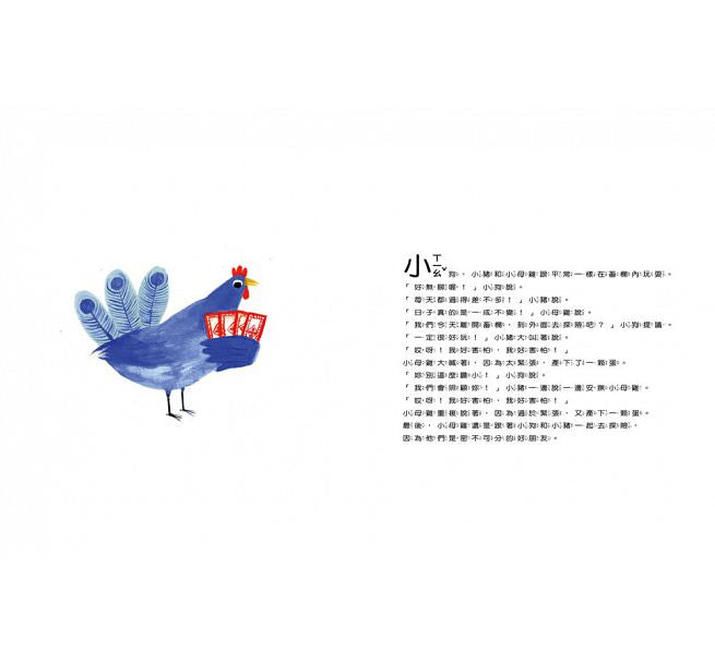 還好有膽小的你兒童繪本內容