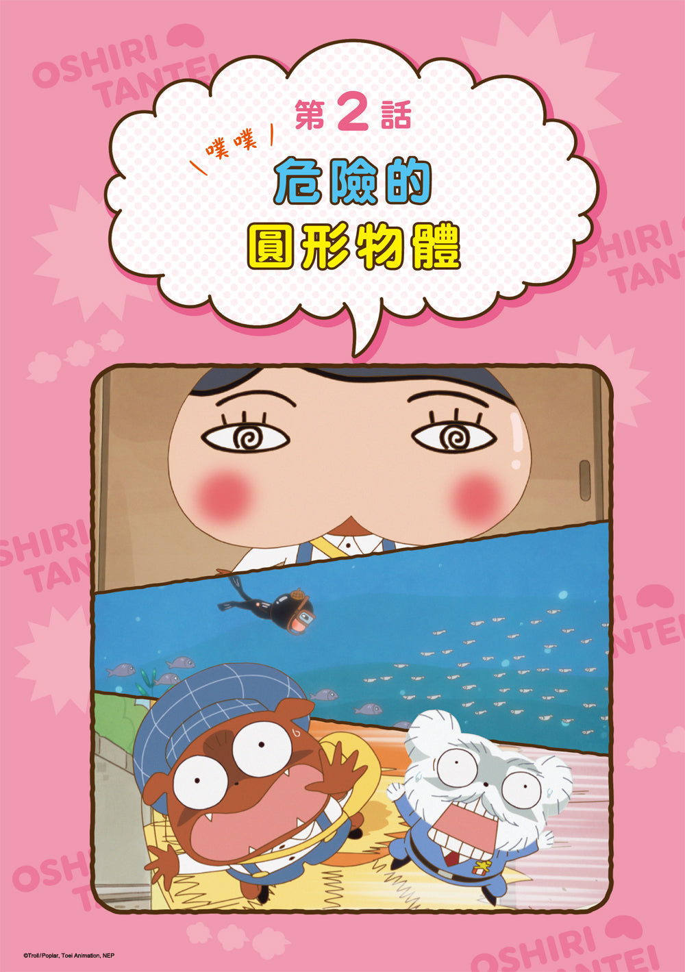 屁屁偵探動畫漫畫1 噗噗 主動進取的無尾熊小妹兒童繪本內容