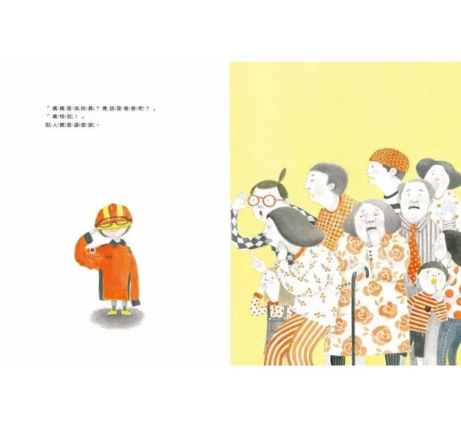 消防員媽媽，護理師爸爸兒童繪本內容